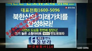 [전국부동산114]서대문 북한산반도유보라 홍은동아파트 대표문의