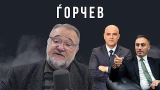 Зошто најновите акции со апсења се важни за иднината на Македонија? - откриваме со Марјан Ѓорчев.