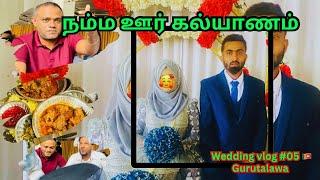 Muslim wedding Lunch | குருத்தலாவ | vlog #05 | imthiya’s view 