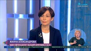 Александрова Жанна Львовна. Как сохранить зрение в 21 веке. Клиника академика С.Н. Фёдорова.