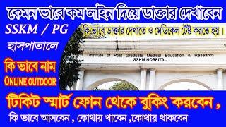 Online ticket booking in SSKM | How to visit doctor in SSKM hospital | PG hospital