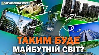 Будівництво майбутнього. Як зміниться Світ та Україна? – Загублений світ. Повний випуск