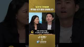 '이것'만 기억하면 투자앱 사기 절대 안당합니다  [금주머니TV with 금융감독원] #shorts