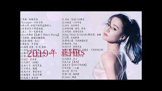 2020年 最Hits 最受歡迎 華語人氣歌曲 串燒- 2020不能不聽的100首歌 + 2020華語流行歌曲100首 2020新歌 & 排行榜歌曲 中文歌曲排行榜2020 中文歌曲排行榜2020