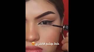 ارايش چشم  خط چشم فانتزي   Eye makeup