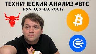 ПГиП ТЯНЕТ НА 65000. РАЗРЕШАЮ СМЕЯТЬСЯ НАД АНАЛИЗОМ :) ТЕХНИЧЕСКИЙ АНАЛИЗ #BTC #TOTAL1 #TOTAL2