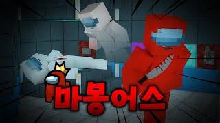 마크로 어몽어스를 한다고??? - 마몽어스