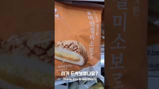 #숏힐링의 유레카(창억떡 호박 인절미 소보로)#bread#shorts