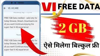 Vi me 1GB Data Kaise Le | Vi Data Delight |Vi Free Data Offer | Free Data Loan on Vi Sim