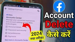 Facebook Account Delete Kaise Kare 2024 Permanently New Update | facebook id delete kaise kare 2024