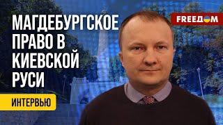  Первые выпады Московии против Киевской Руси. Литовский статут. Интервью с историком