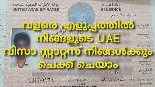 How to check uae residence visa status online 2019