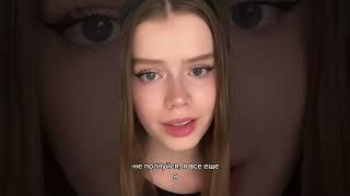 не волнуйся, я все ещё я…/ Cuttteface #cuttteface #tiktok #shorts #видео Мой тг-канал: кьютфэйс