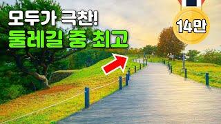 단연코 둘레길 중 최고! 걷는 내내 환상의 조망을 볼 수 있는 8.5km 트레킹 코스 | 대중교통 당일치기 여행