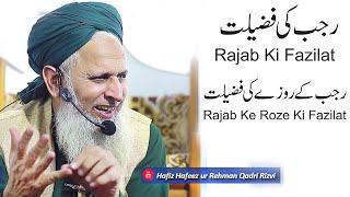 Rajab Ki Fazilat | Rajab Ke Roze Ki Fazilat | Hafiz Hafeez Ur Rehman Qadri new bayan 2020