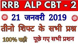 RRB ALP CBT2 21 JAN 3rd SHIFT PAPER REVIEW, ALP CBT 2 all shift 21 january ASKED QUESTIONS alp CBT 2