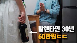 목숨걸고 찍은 발렌타인 총정리 영상! 여보! 맞더라도 다 마시고 맞을게!