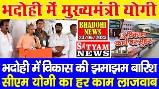 BHADOHI मे सीएम योगी विकास की झमाझम बारिश | मेडिकल कॉलेज, पुल की #भदोही को सौगात |#Cm #Yogi #Bhadohi