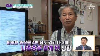 새박사 윤무부, 뇌졸중으로 시한부 판정 받다? | 닥터지바고