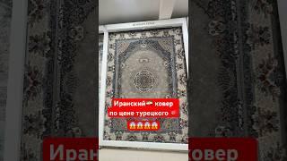 Шок  #ковер #ковры #мебель #текстиль #carpet #beautiful