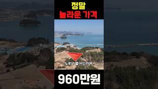 바다 전망~ 언덕 위 토지~ 주택 건축 가능 헐값 매매~