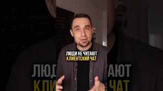 Люди не читают клиентский чат. Сетевой маркетинг с Гринвей