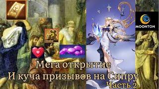 Огромная куча призывов на нового гибрида Сипру Часть 2. по игре Mobile legends: Adventure