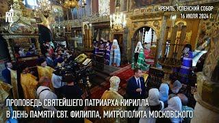 Sermon by His Holiness Patriarch Kirill on the day of remembrance of St. Philip