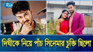 চিত্রনায়ক শান্ত খানের ১৫ কোটি টাকার অবৈধ সম্পদ: ৫৮ ব্যাংকে দুদকের চিঠি | Shanto Khan | Rtv Exclusive