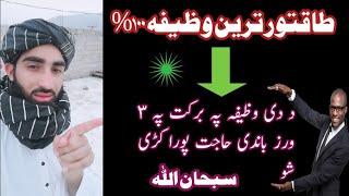 wazifa for any hajat