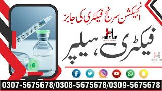 Injection factory jobs in lahore 2024 | industry line jobs in pakistan available in Hire me