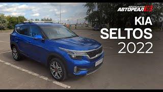 Kia Seltos 1.6 AT, 2022