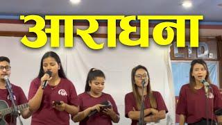 Christian worship song | Nepali Christian song | Bachan tv