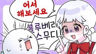 블↘루베↗리스↘무↗디 한번 해보세요