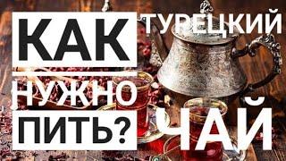 ТУРЕЦКИЙ ЗАВТРАК ДОМА!