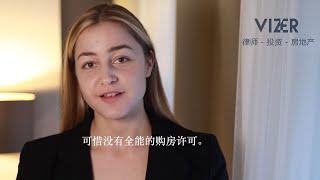 中国人在匈牙利怎么买房? - Buying a flat in Hungary for chinese citizens - Vizer Law Firm