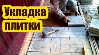 КАК ПРАВИЛЬНО УКЛАДЫВАТЬ ТРОТУАРНУЮ ПЛИТКУ