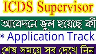 ICDS Recruitment 2019| anganwadi supervisor | Edite Application,Application status(My smart Suggest)