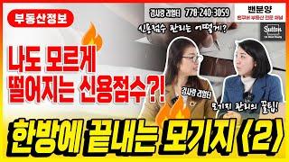 나도 모르게 떨어지는 신용점수?! 비트코인은 해당되지 않는다?! 모기지 관련 꿀팁만 모았습니다! 모기지 길라잡이 - 2부 | 밴분양 밴쿠버 최대의 신규분양 부동산 전문채널