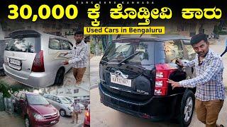 Used Cars Under 1 lakh Rupees | Pre - Owned Cars Friends Cars Club | Cars Guru Kannada