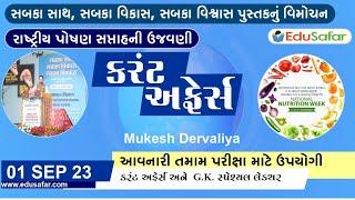 01 September 2023 Current Affairs in Gujarati By EduSafar