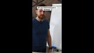 Пора перевести продажи на новый уровень с ИИ!