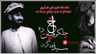 Saidullah Gurbaz New Pashto Songs 2020 Akh Jalkai minenada