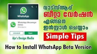 എങ്ങനെ വാട്സ്ആപ്പ് ബീറ്റ വേർഷൻ ഇൻസ്റ്റാൾ ചെയ്യാം ll How to install WhatsApp Beta version