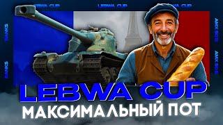 ПОТЕЕМ LEBWA CUP на AMX 50 B ● НУЖНО УЛУЧШАТЬ СЕССИЮ К 5500+ dmg