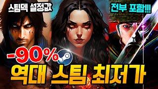 스팀 할인 미쳤다!!! 최대 90% 핵심 할인 게임만 쏙쏙 가져옴 스팀덱에서 끝내주는 AAA급 신작 스팀 할인 추천 BEST