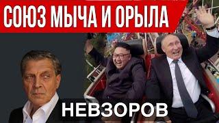 Договор с Северной Кореей. Протасевич. Собчак. Азаренок. Эра торжествующей подлости.