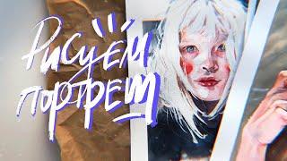 Как нарисовать портрет с нуля | Пошаговая инструкция