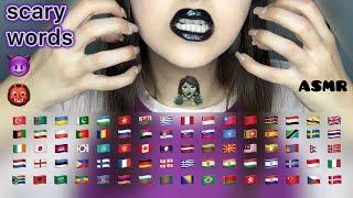 ASMR SCARY WORDS‍️ In 76 Different Languages (Find Your Language)