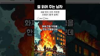 #웃긴이야기 #만화 #유머 #논쟁모음 #논쟁 #뉴스 #황당한썰 #고양이 #소방관 #분노 #재밌는이야기 #재밌는썰 #재밌는사연 #썰남 #썰읽어주는남자 #실화사연